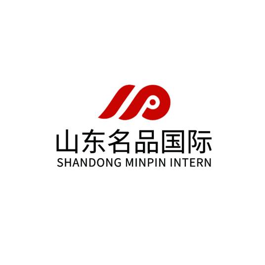 山东名品国际贸易有限公司