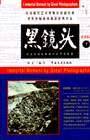 黑镜头（7,8辑）