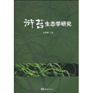 浒苔生态学研究