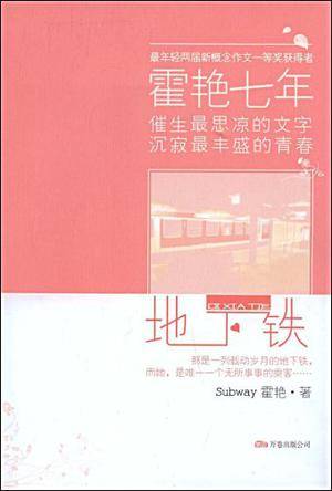 地下铁（2009年万卷出版公司出版的图书）