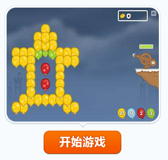 大炮打气球3升级版