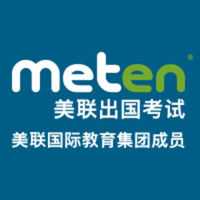 美联出国考试