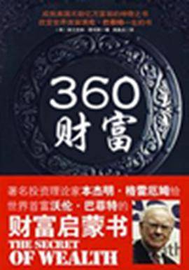 360财富