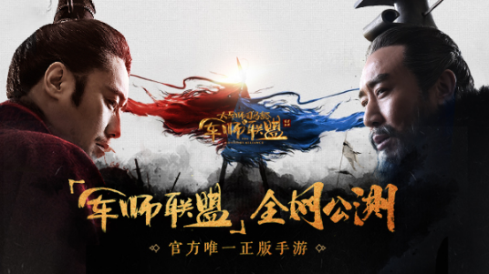 军师联盟（策略RPG手游）