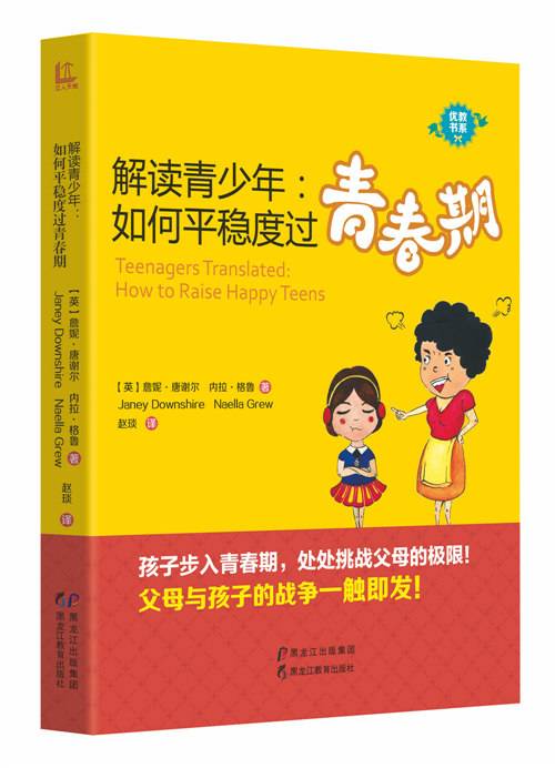 解读青少年：如何平稳度过青春期
