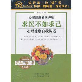求医不如求己(2CD)