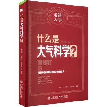 什么是大气科学？
