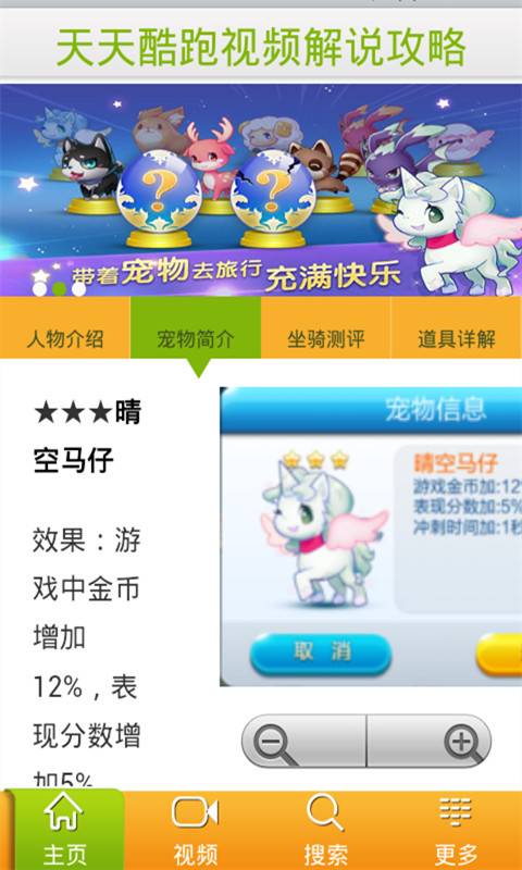 天天酷跑视频解说攻略