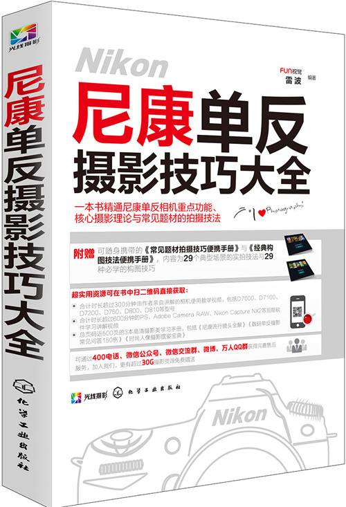 尼康单反摄影技巧大全