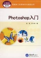 photoshop入门（2011年中国劳动社会保障出版社出版图书）