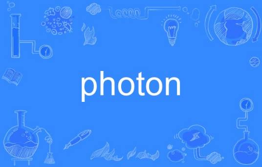 photon（英语单词）