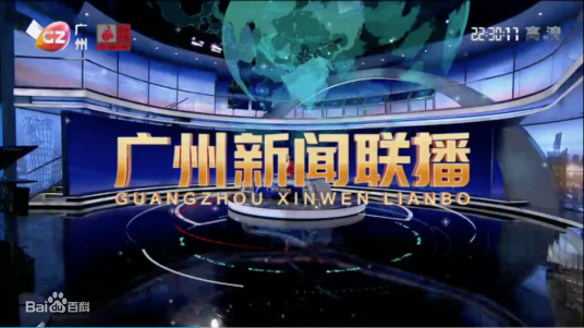 广州新闻联播