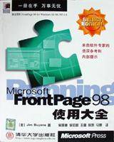 Microsoft FrontPage 98使用大全