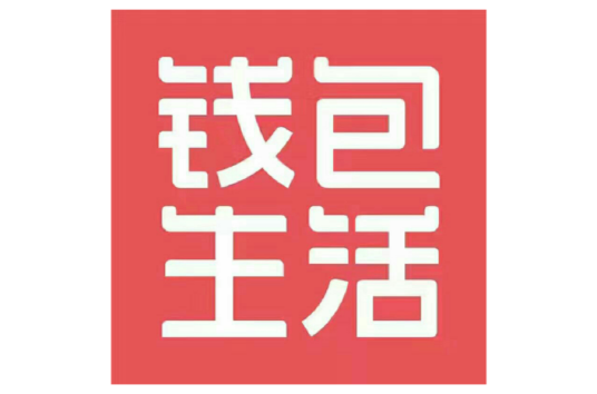 钱包生活（平潭）科技有限公司