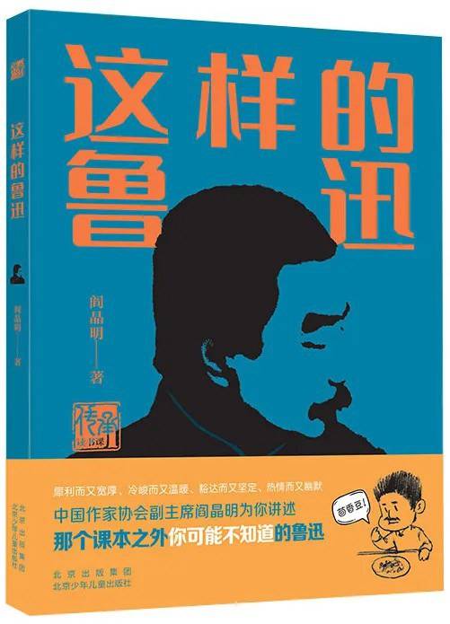 这样的鲁迅