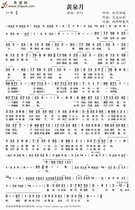 黄泉月（hita演唱的歌曲）