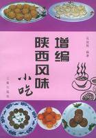增编陕西风味小吃