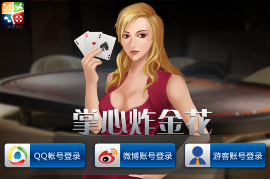 掌心诈金花