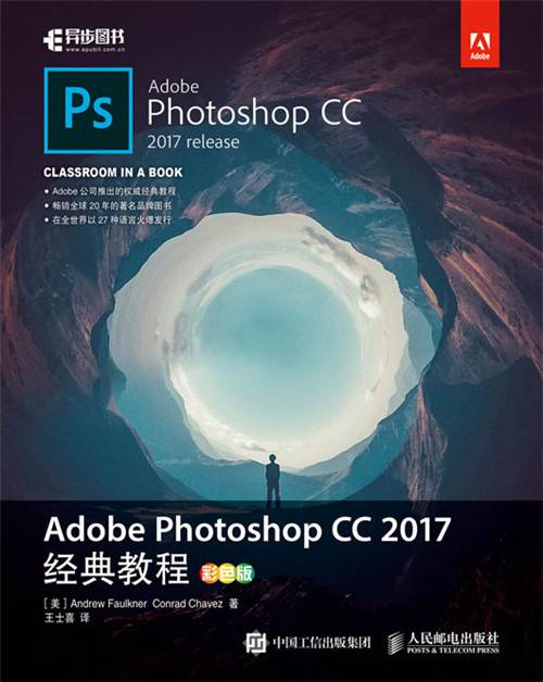 Adobe Photoshop CC 2017经典教程（彩色版）