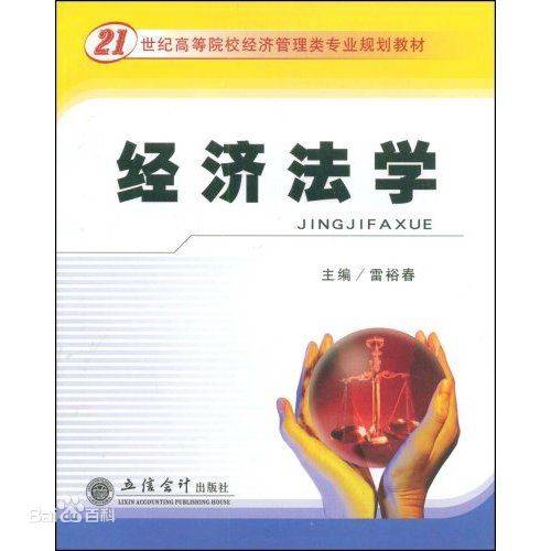 经济法律事务专业