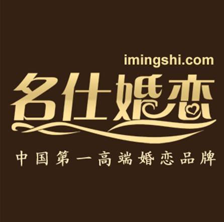 名仕婚恋网