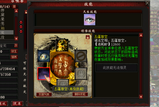 五蕴皆空（大话西游2召唤兽技能）