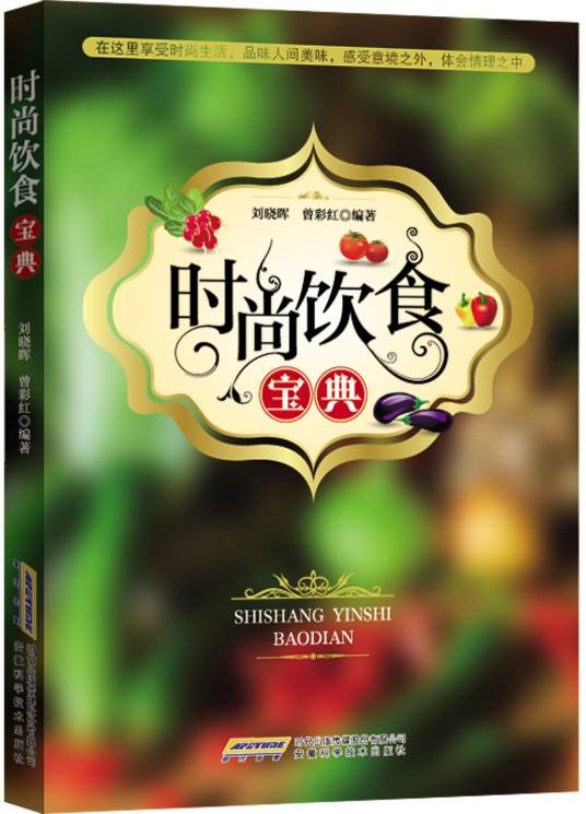 时尚饮食宝典