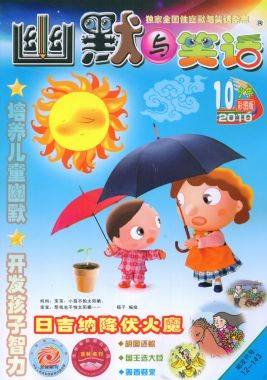幽默笑话（2009年中国少年儿童出版社出版的图书）