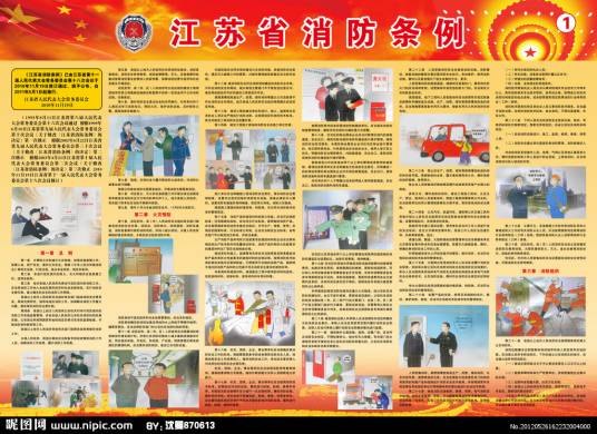 江苏省消防条例（2010年江苏省人民代表大会常务委员会发布的条例）