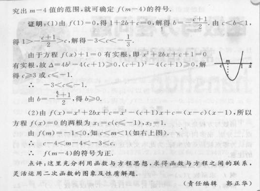 方程思想