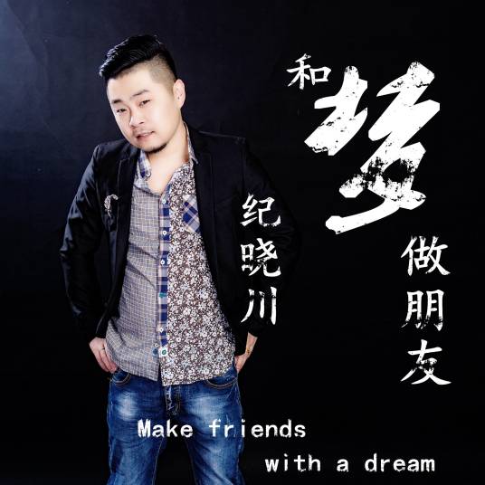 first love（纪晓川演唱歌曲）