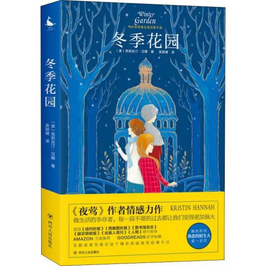 冬季花园（2019年四川人民出版社出版的图书）