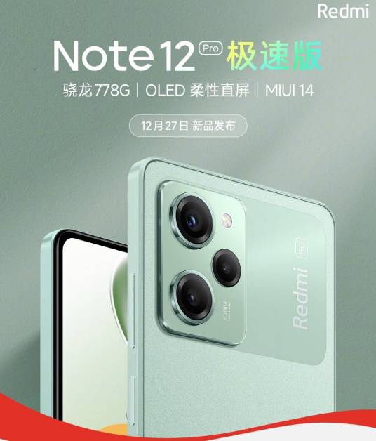 Redmi Note 12 Pro 极速版
