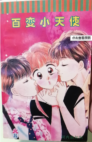 百变小天使
