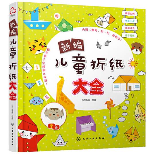 最新儿童折纸大全