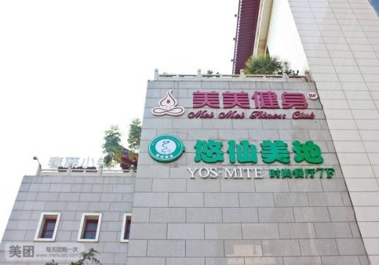 悠仙美地（西大街店）