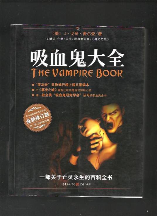 吸血鬼大全
