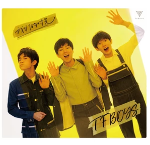 躲猫猫（TFBOYS演唱歌曲）
