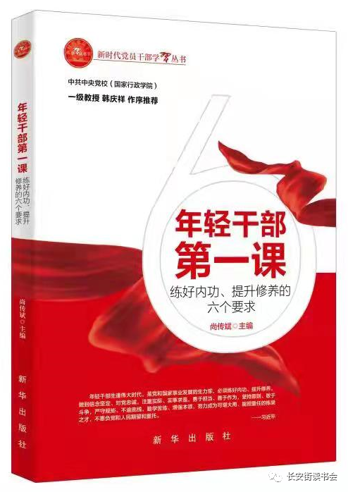 年轻干部第一课