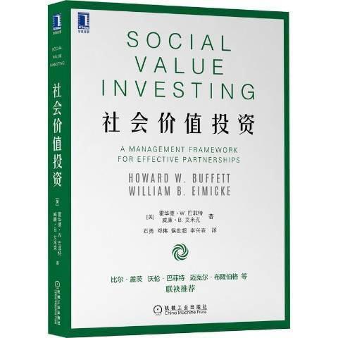 社会价值投资（2021年机械工业出版社出版的图书）
