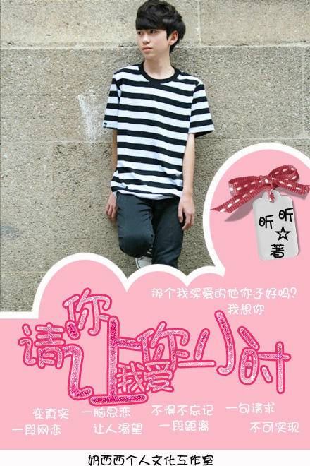 请你让我爱你一小时