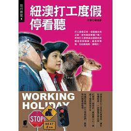 纽澳打工度假停看听