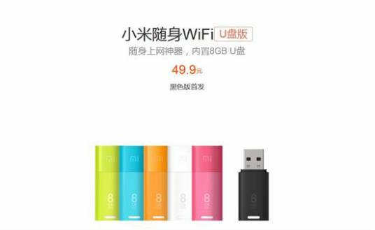 小米随身wifi U盘版