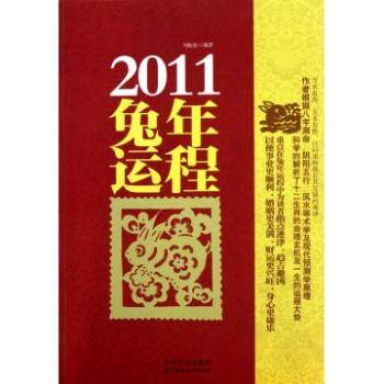 2011年兔年运程