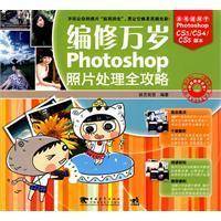 Photoshop照片处理全攻略