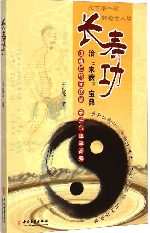 长寿功