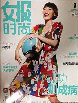 女报时尚 2014年11月总第571期