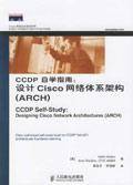 CCDP自学指南