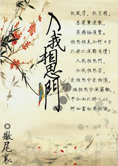 水腐传。入我相思门。七贵晁妖