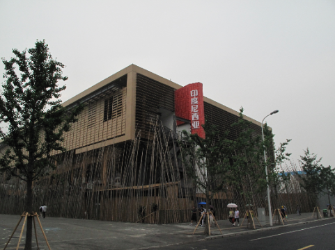 中国2010年上海世博会印度尼西亚国家馆